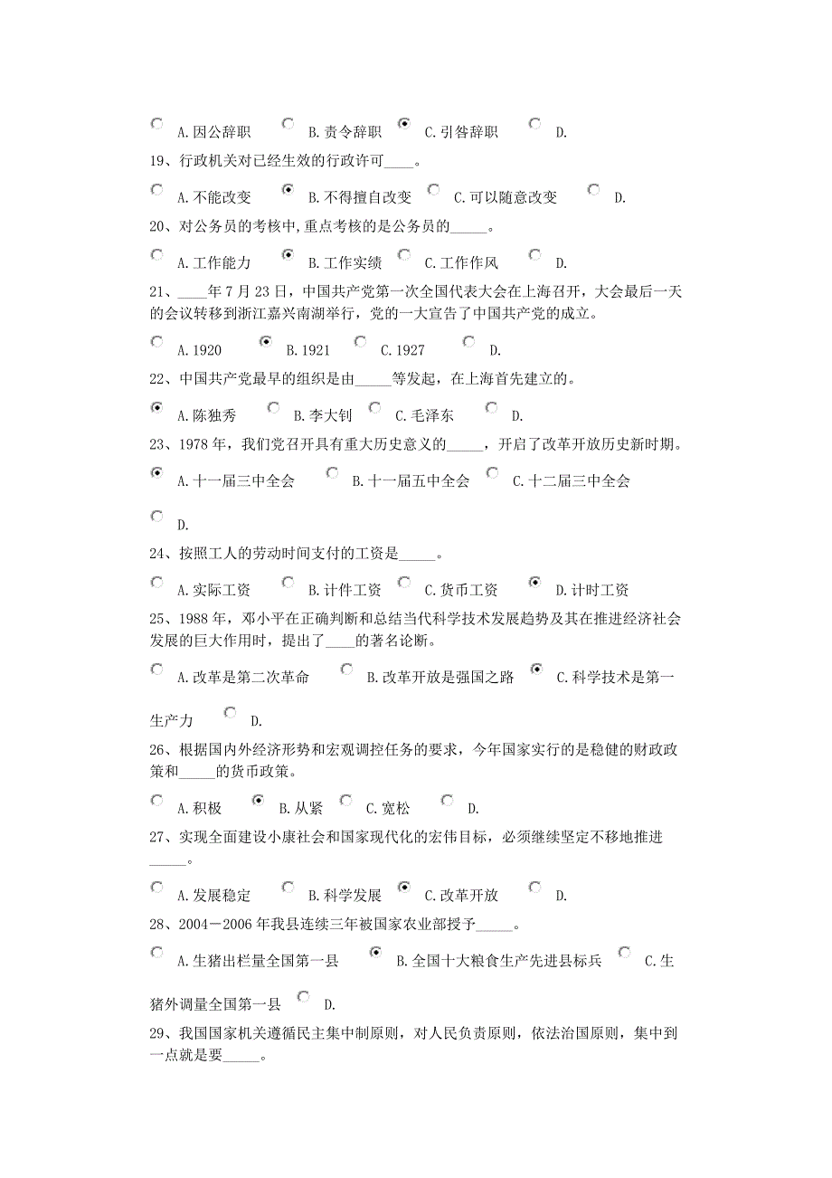 科级后备干部理论水平任职资格考试自我测试卷._第4页