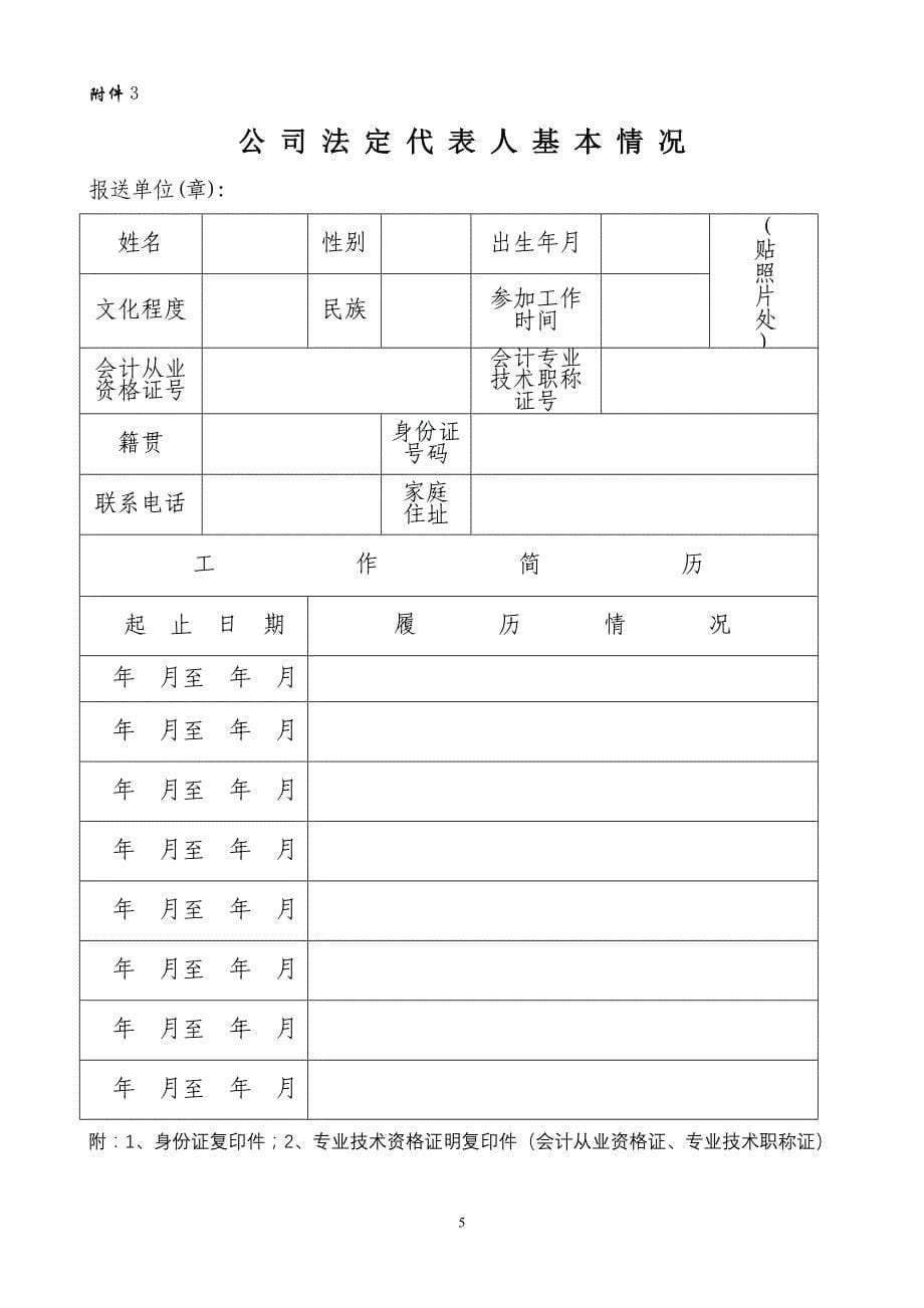 代理记账资质申请材料_第5页