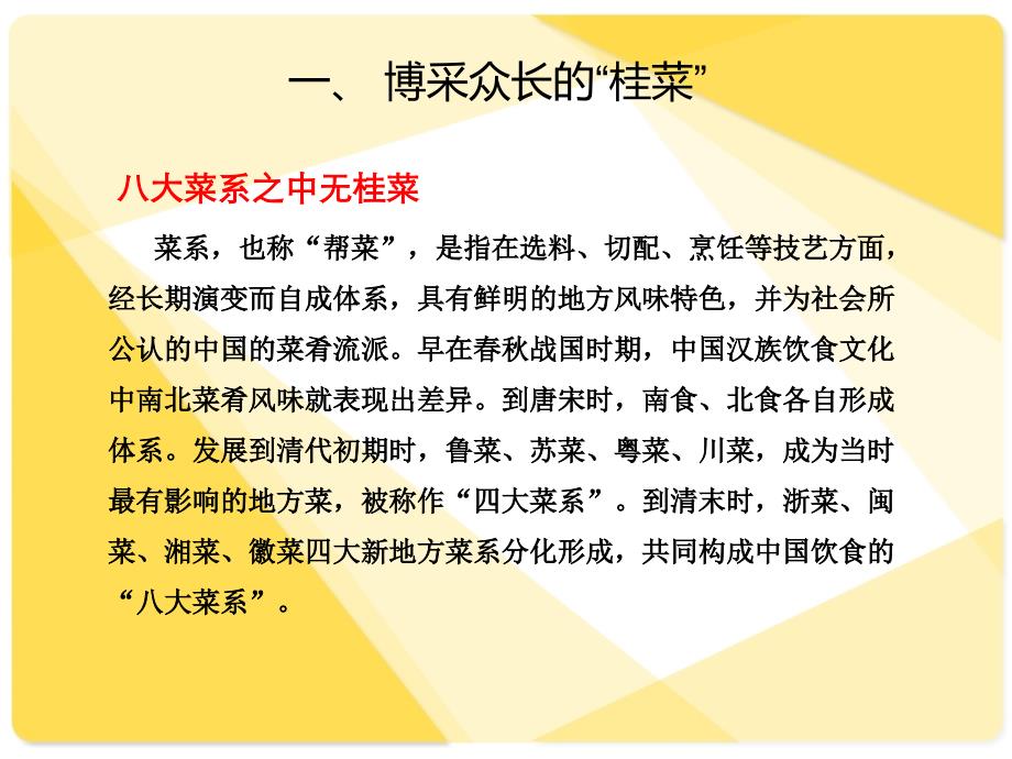 《多彩的广西民族文化》第2章饮食篇_第3页