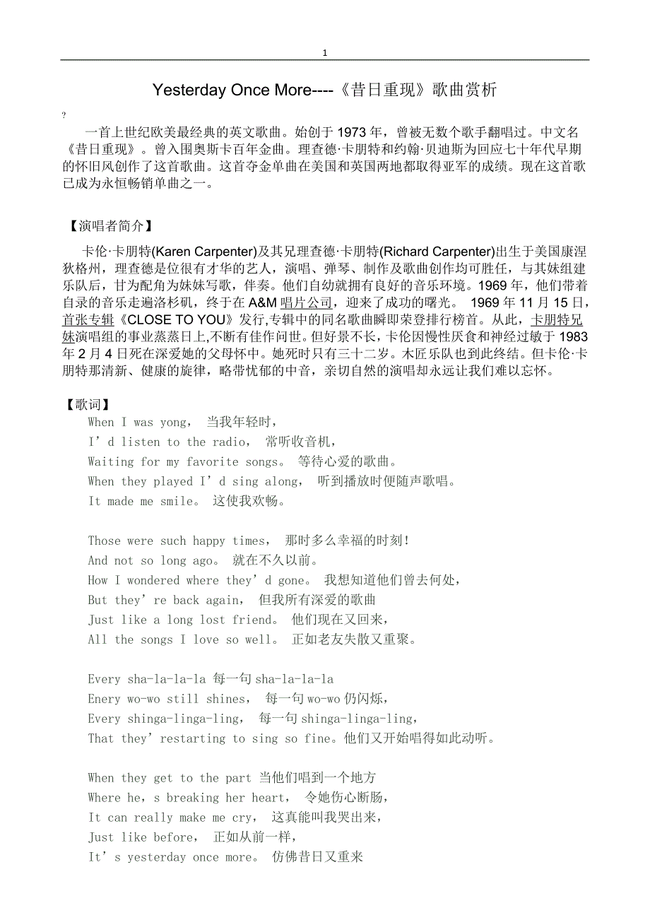yesterdayoncemore歌曲赏析2015.02.10_第1页