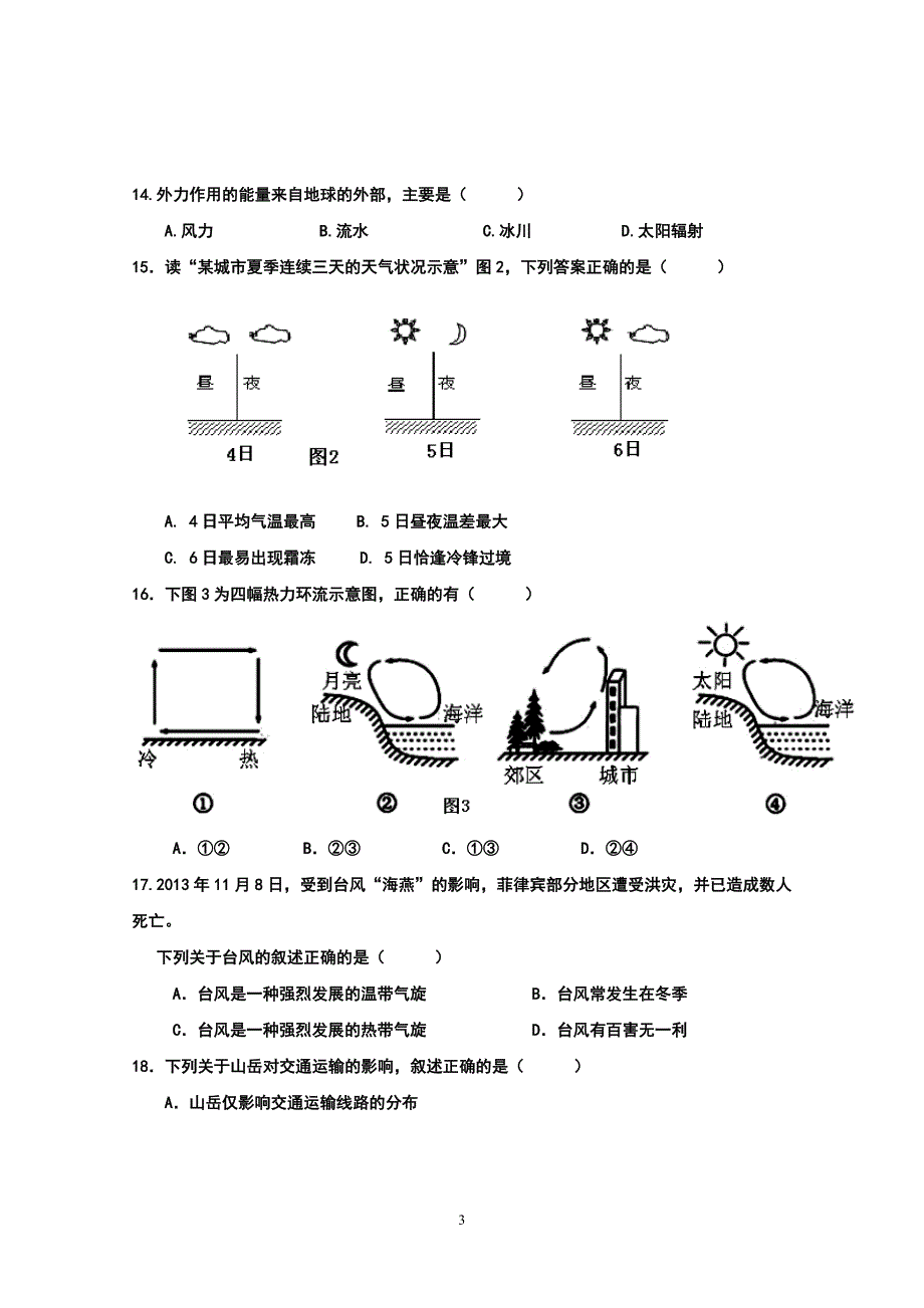 吉林省白城市2013-2014学年高一上学期期末考试地理试题(二) Word版含答案 (2)_第3页