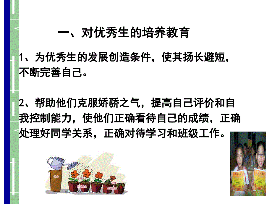 第六专题    班级中的个别教育_第2页