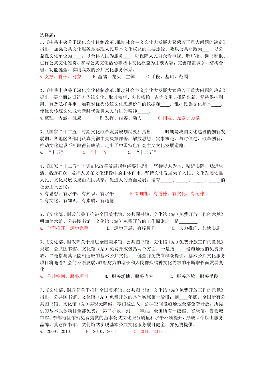 全国“公共电子阅览室建设计划”百题知识竞赛试题及答案(最终版)_第1页