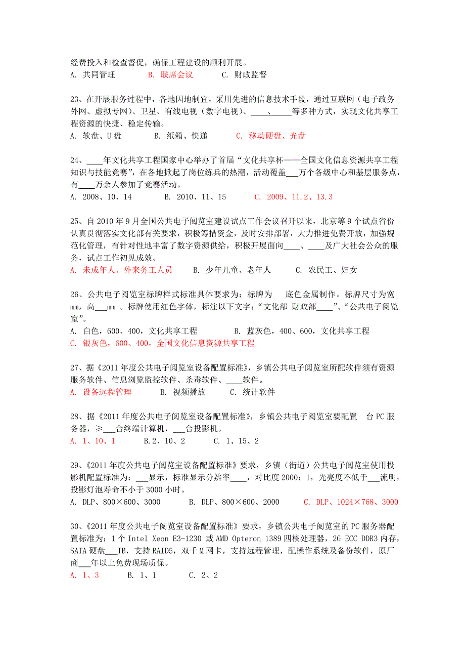 全国“公共电子阅览室建设计划”百题知识竞赛试题及答案(最终版)_第4页