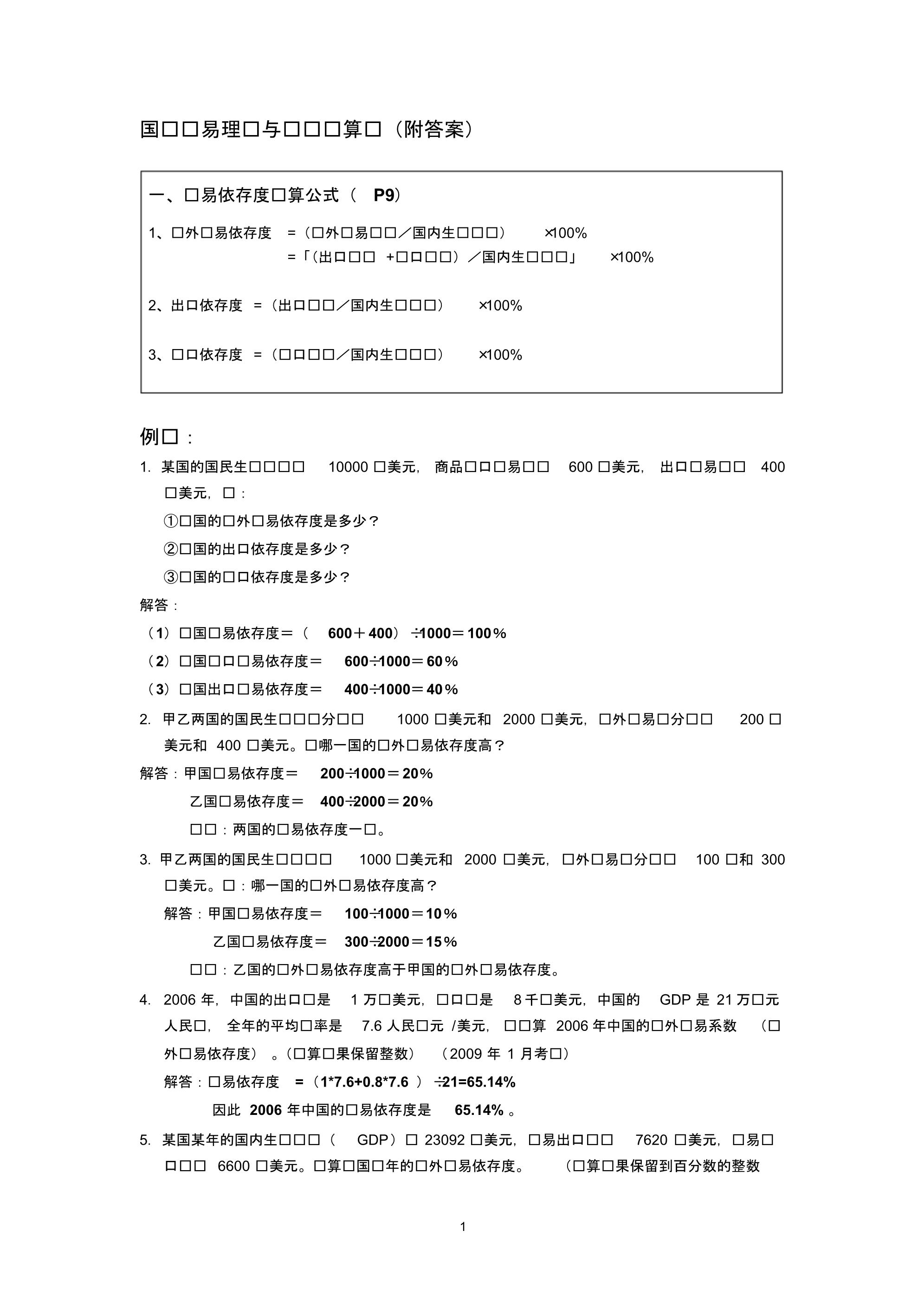 国际贸易理论与实务计算题(2011.8)_第1页