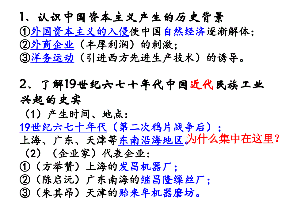 历史学测复习人教版第三单元_第4页