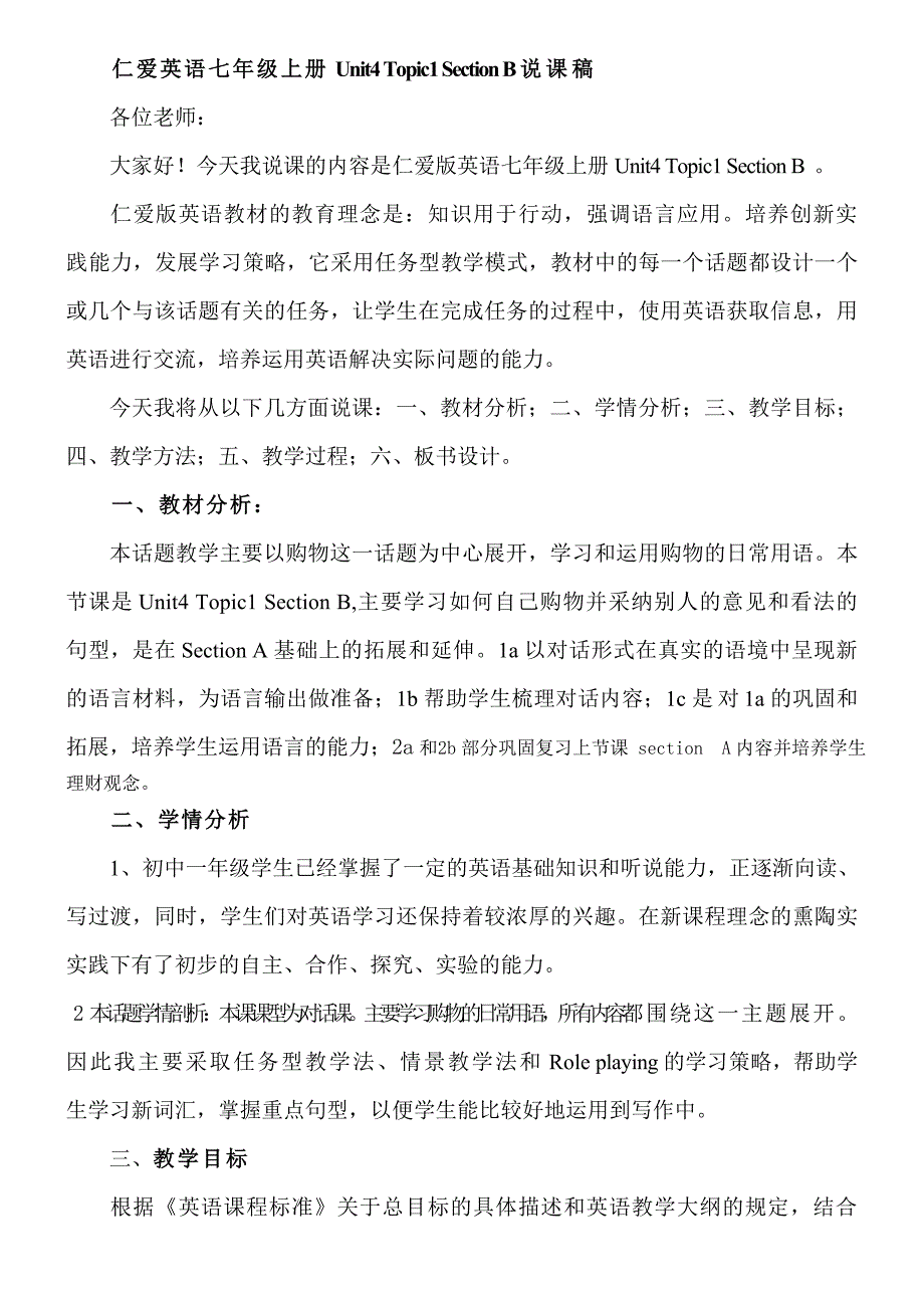 仁爱版英语七年级Unit4Topic1SectionB说课稿_第1页