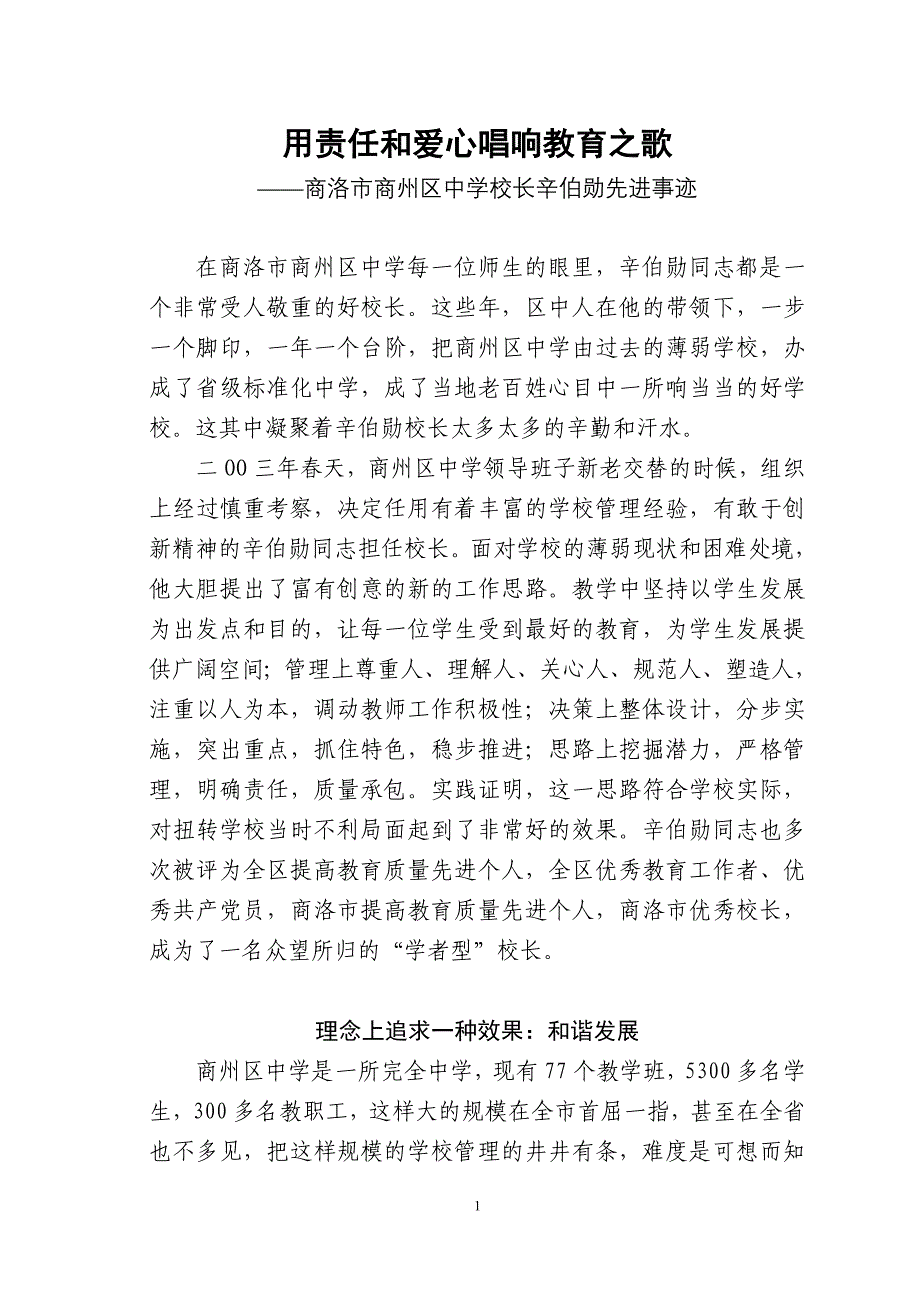 用责任和爱心唱响教育之歌_第1页