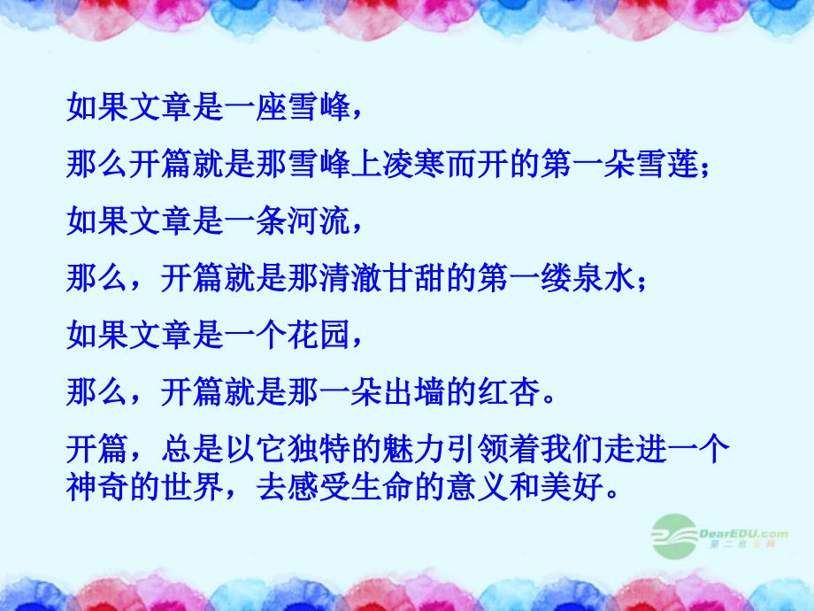 六年级语文上册 作文指导 文章开头12法课件 人教新课标版_第2页