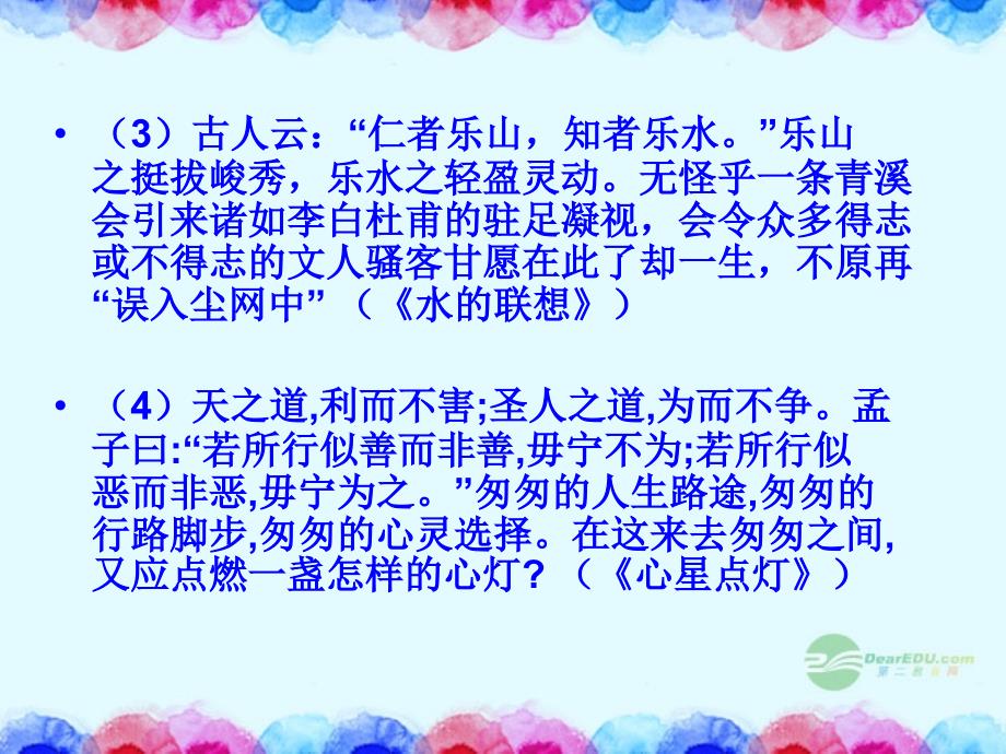 六年级语文上册 作文指导 文章开头12法课件 人教新课标版_第4页