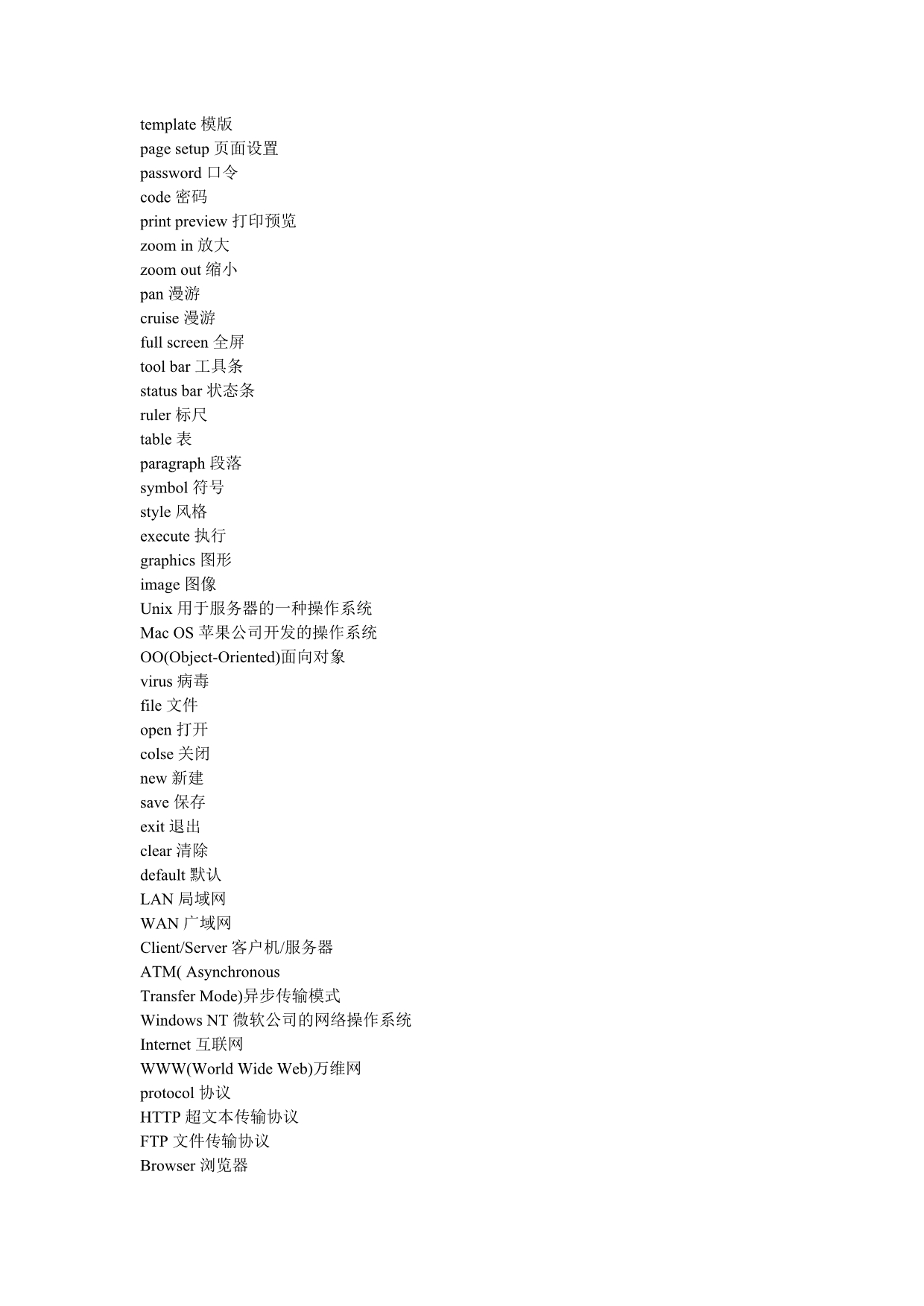 关于计算机专业的单词1000个_第3页