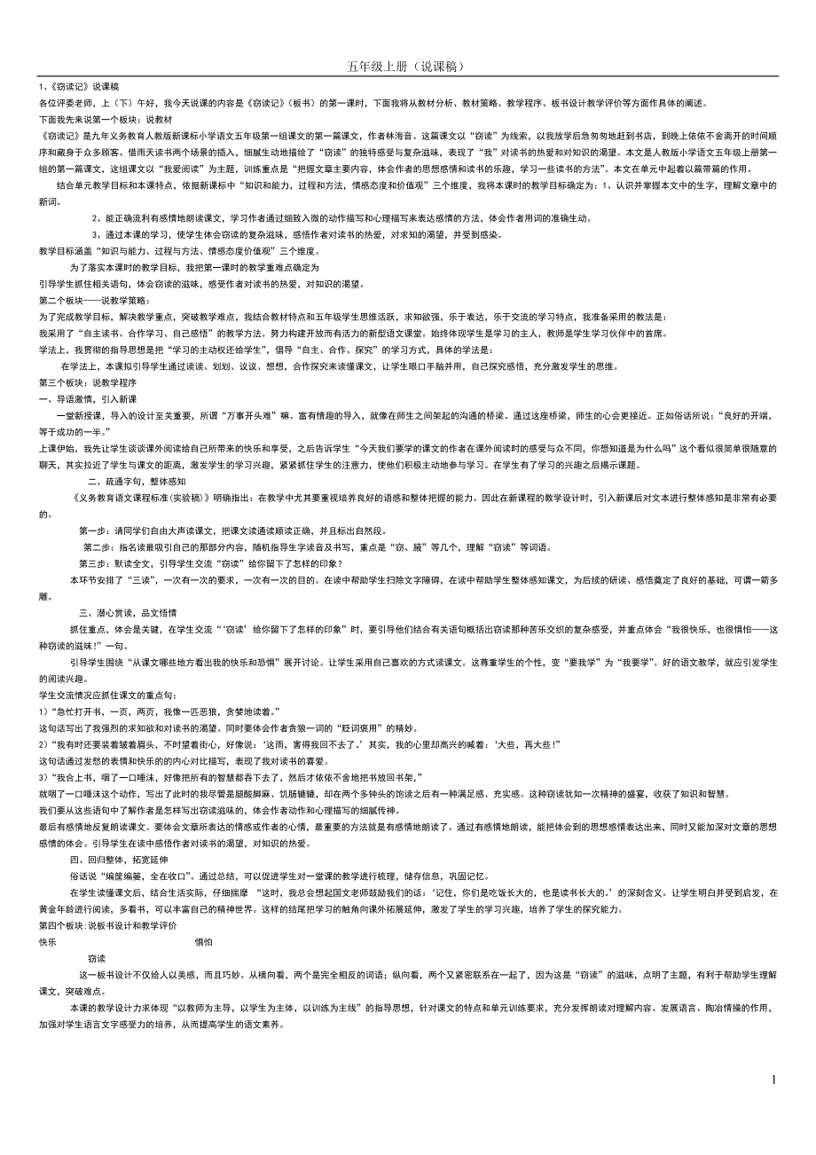 小学语文说课稿(五年级上册)人教版_第1页