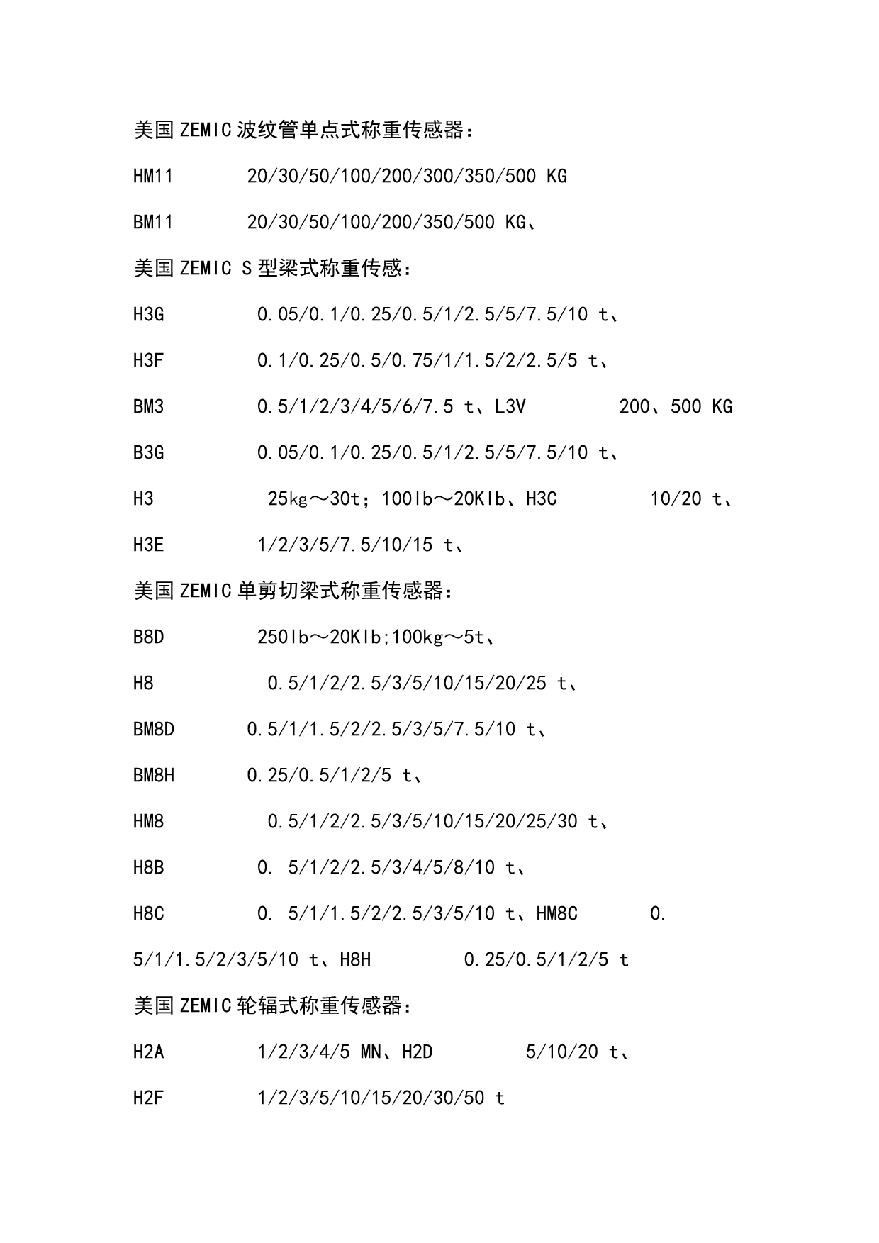 ZEMIC16E-100kg称重传感器_第2页