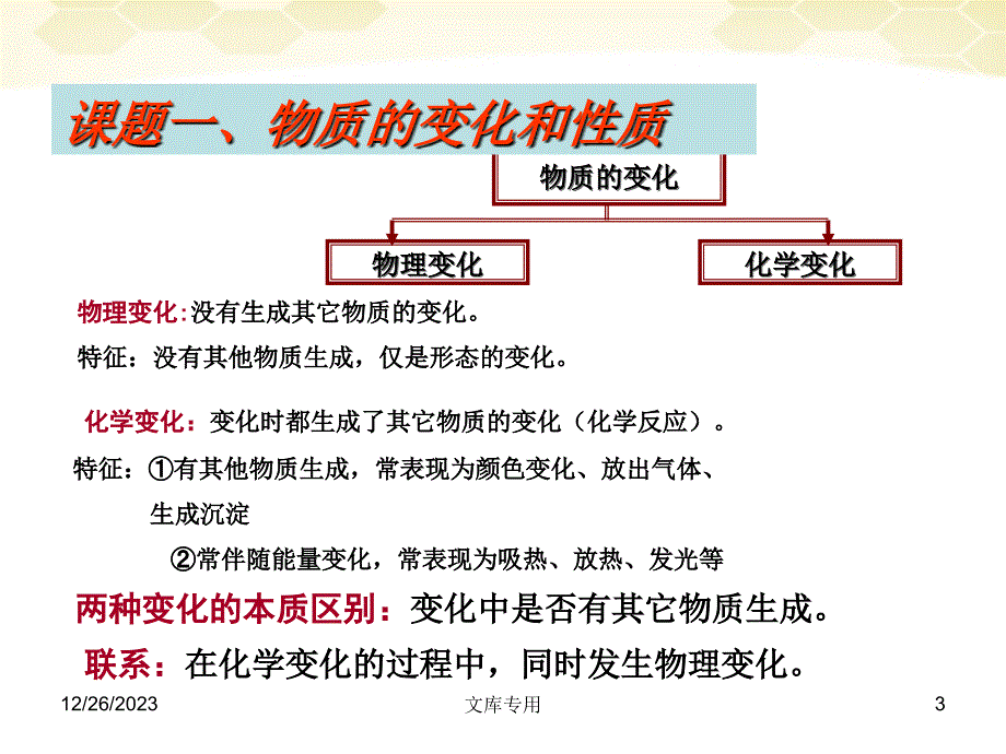 化学：《1.3走进化学实验室》课件(人教新课标版九年级上)_第3页