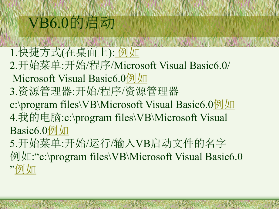 VB语言程序设计2012(总结)_第4页