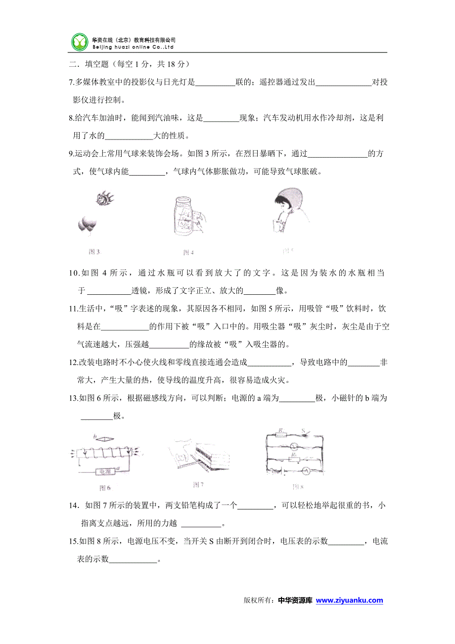 吉林省2015年中考物理试题(word版无答案)_第2页