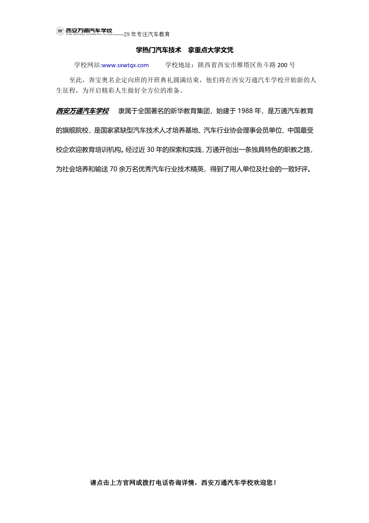 西安万通汽车学校：华胜奔驰宝马奥迪校企合作定向班火热开班_第3页