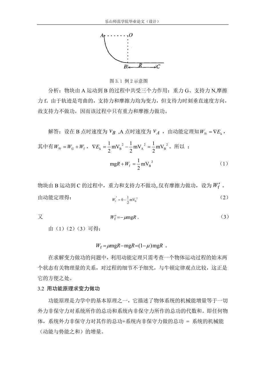 变力做功的求解方法_第5页