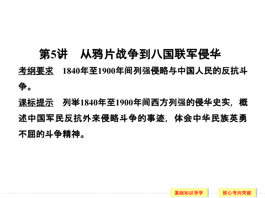 一轮复习课件：第9讲从鸦片战争到八国联军侵华_第3页