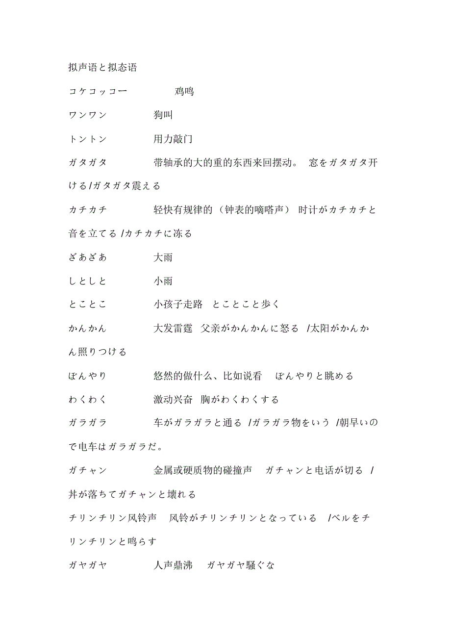 拟声语と拟态语_第1页