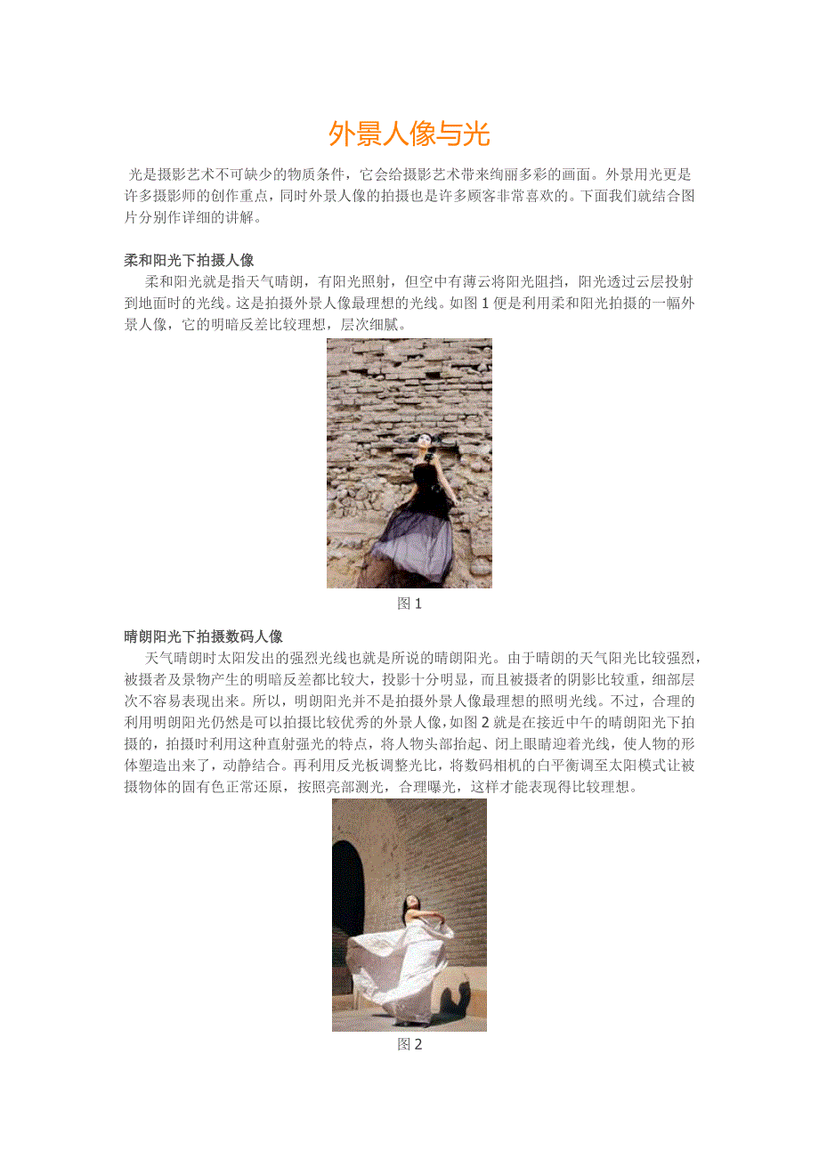 阿龙分享之12外景人像用光_第1页