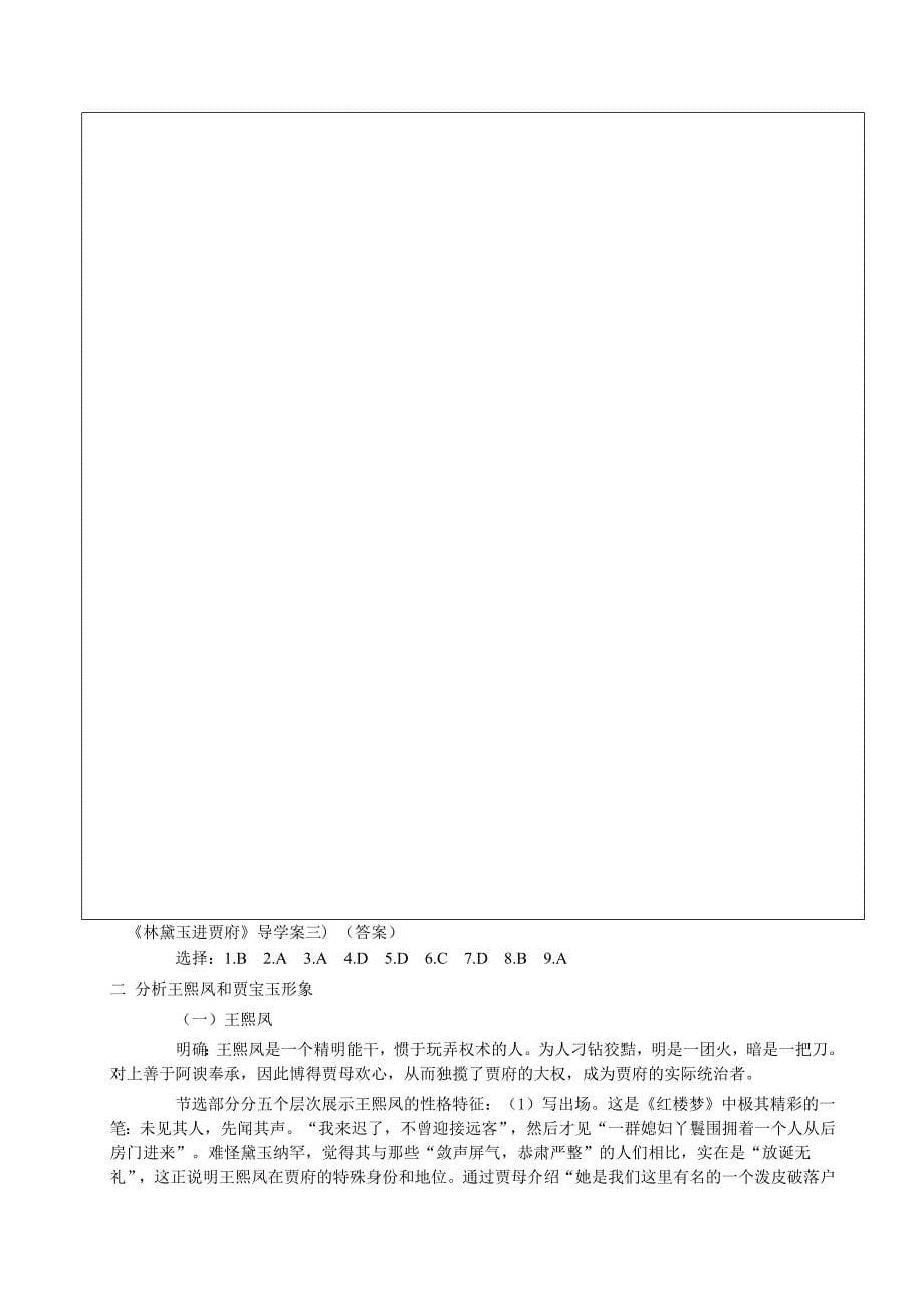 林黛玉进贾府导学案3_第5页