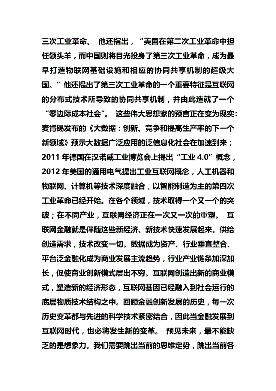 新闻霍学文互联网金融的发展框架与哲学思考_第3页