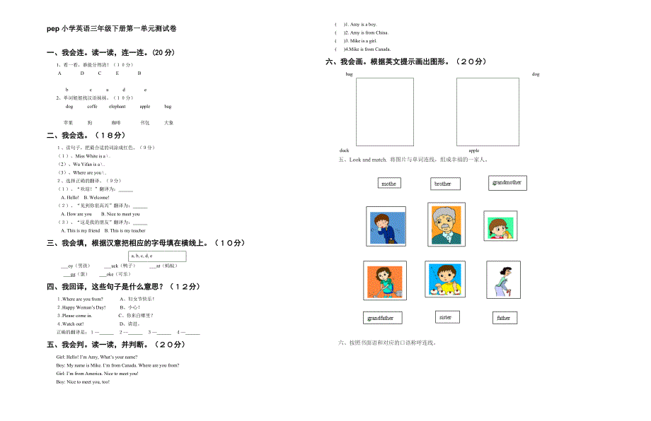 pep小学英语三年级下册第一单元测试卷12_第1页