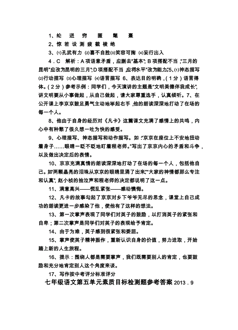 七年级语文第一单元素质目标检测题参考答案2013_第4页