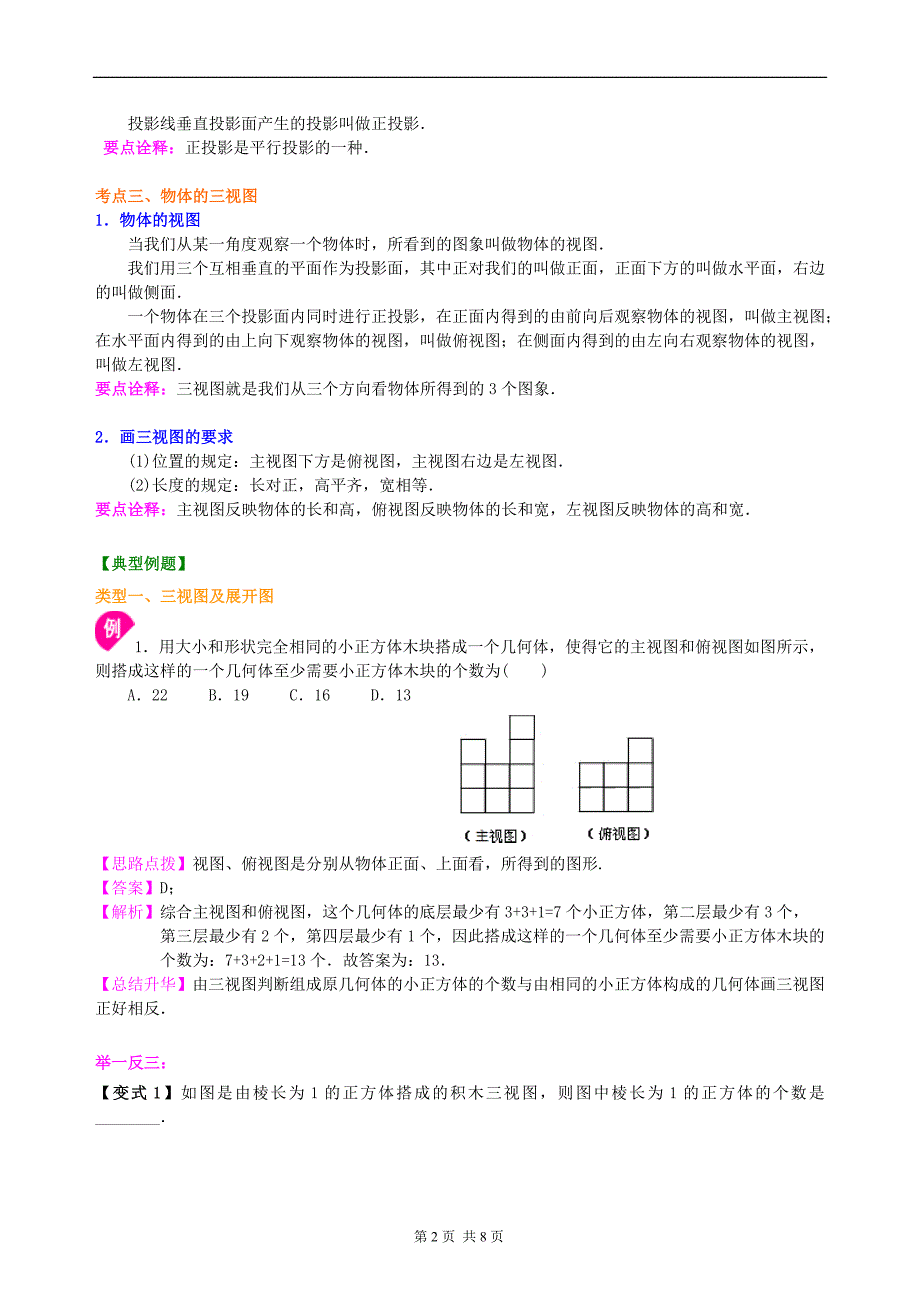 中考总复习：专项练习投影与视图--知识讲解_第2页