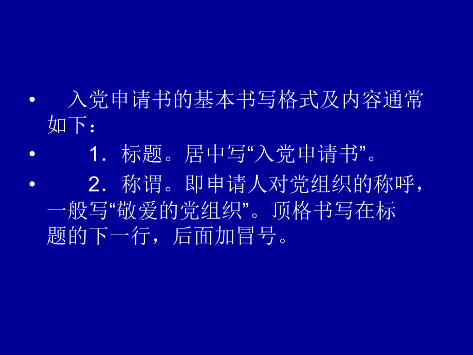 入党积极分子学习培训_第3页