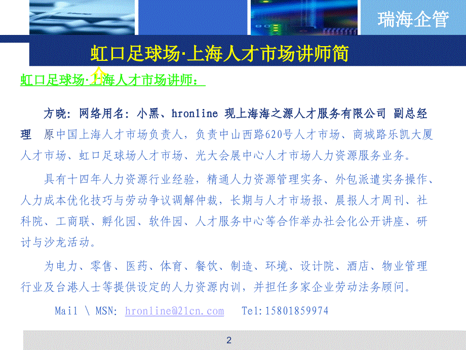 人力成本与社保审计_第2页