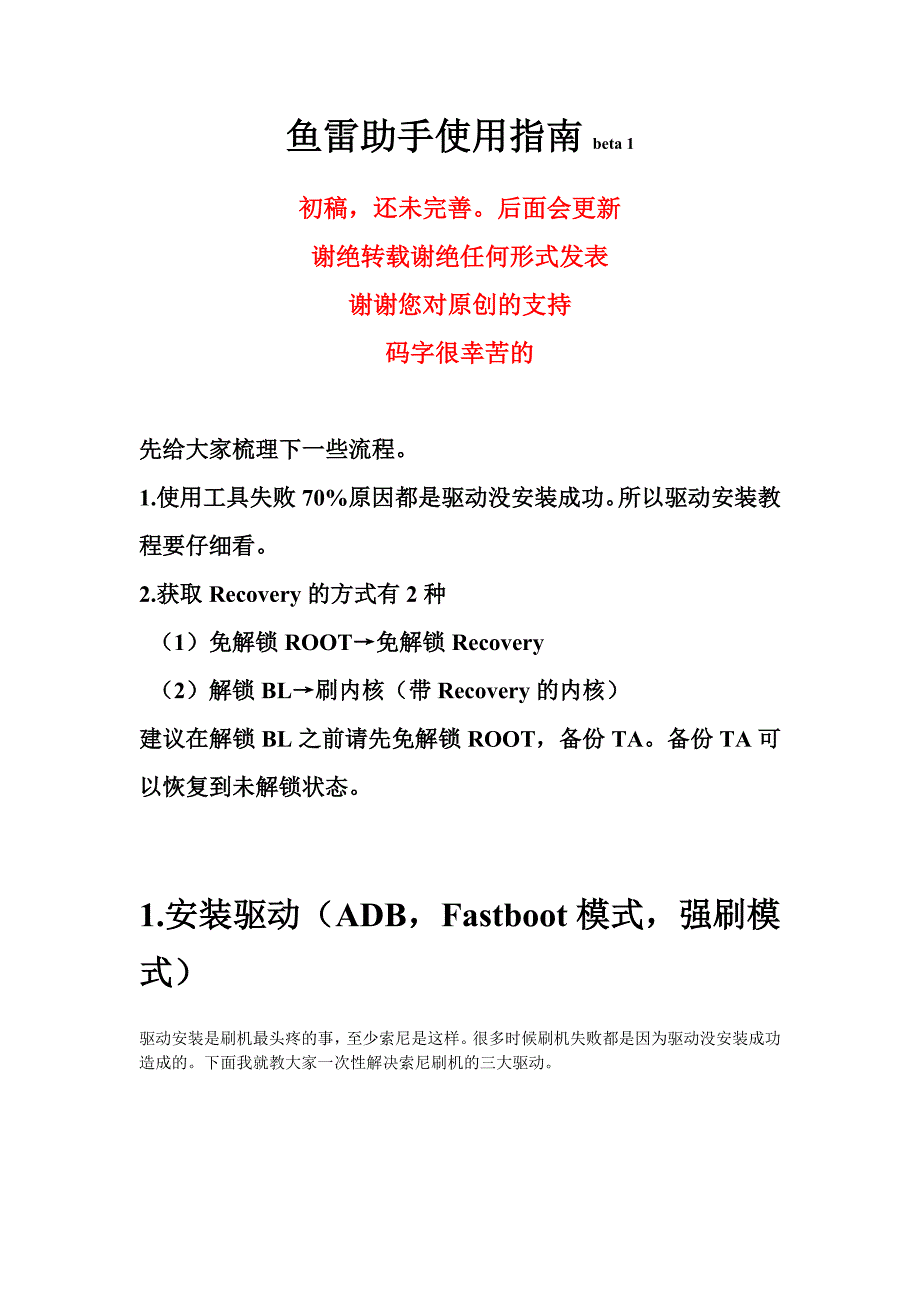 鱼雷助手使用指南0.1_第1页