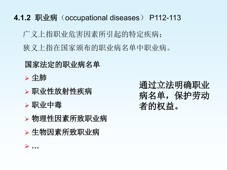 化工安全技术第四章职业卫生12-13-1_第4页