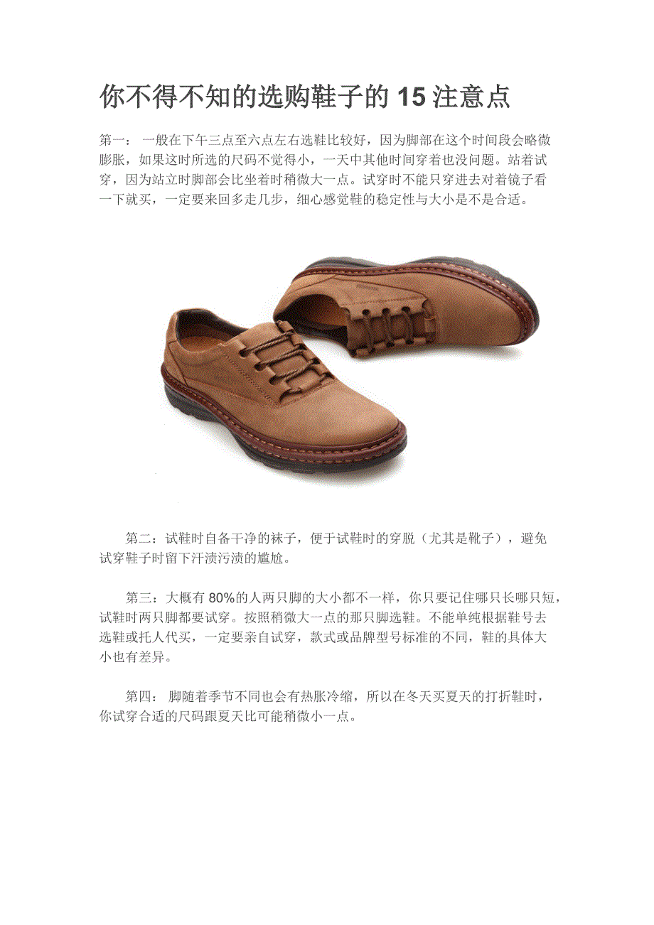 选鞋子的15大注意事项_第1页