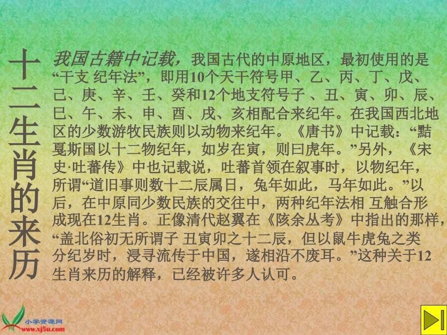 重庆市中考满分作文-一年级语文十二生肖_第5页