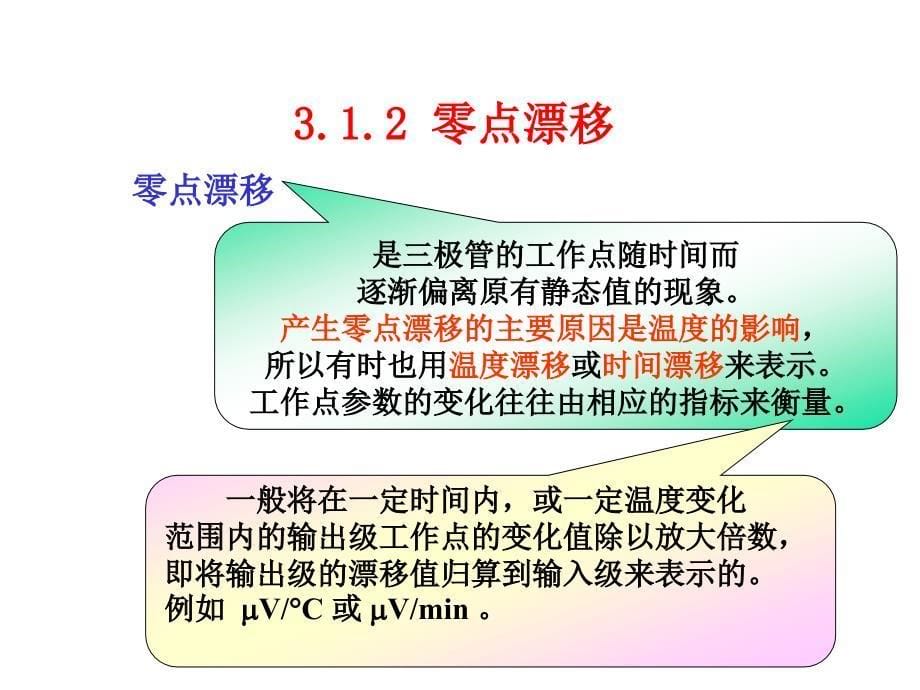 第03章 多级放大电路 17页_第5页