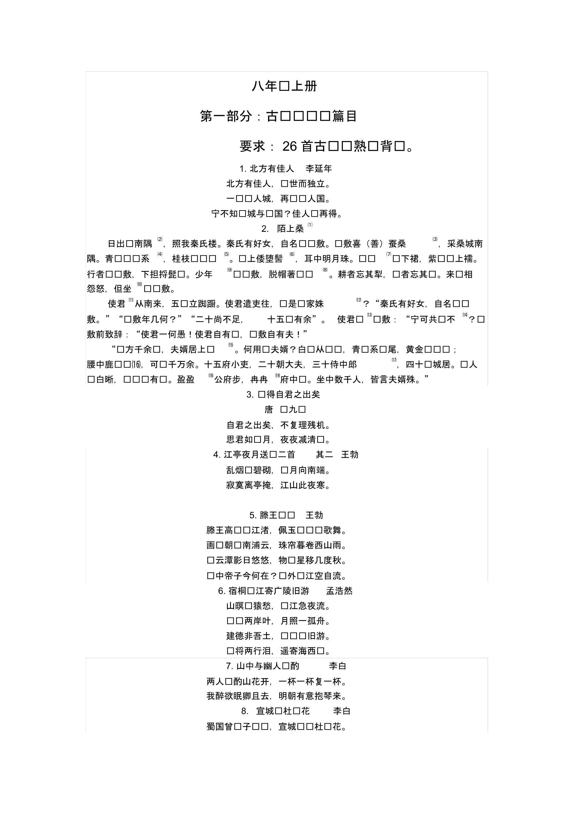 八年级上册国学经典诵读内容_第1页