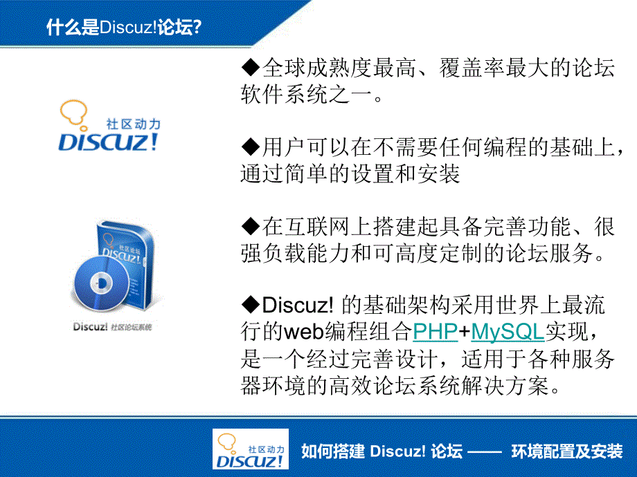 九零后Lee--如何搭建Discuz论坛——环境配置及安装_第2页