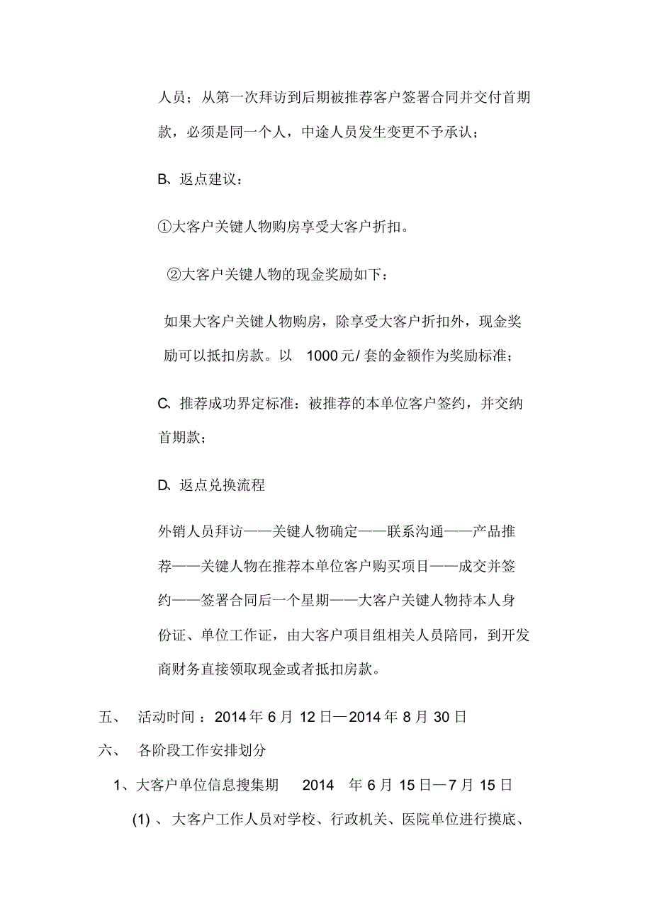 翰林居商铺租赁方案文档_第4页