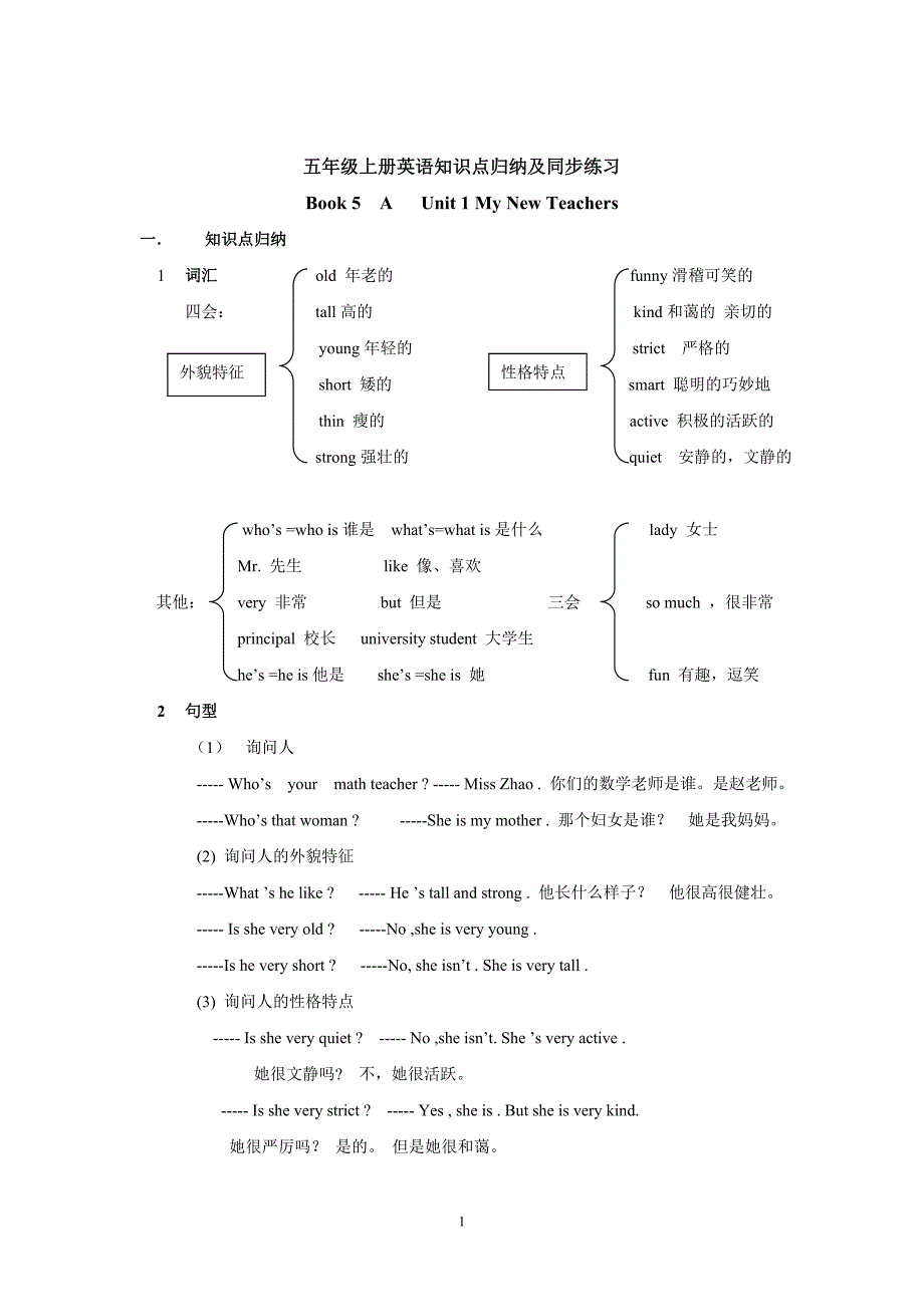 PEP小学五年级英语上册知识点归纳及练习_第1页