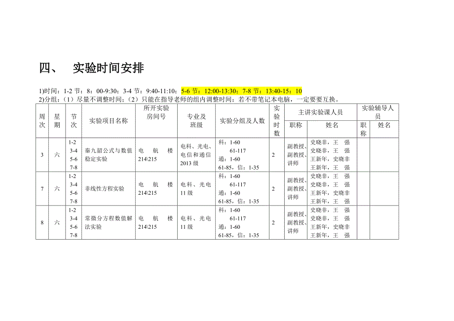 计算方法实验报告格式2014_第3页