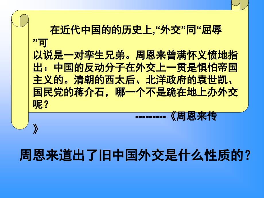 历史：第23课《新中国初期的外交》课件1(人教版必修一)_第3页
