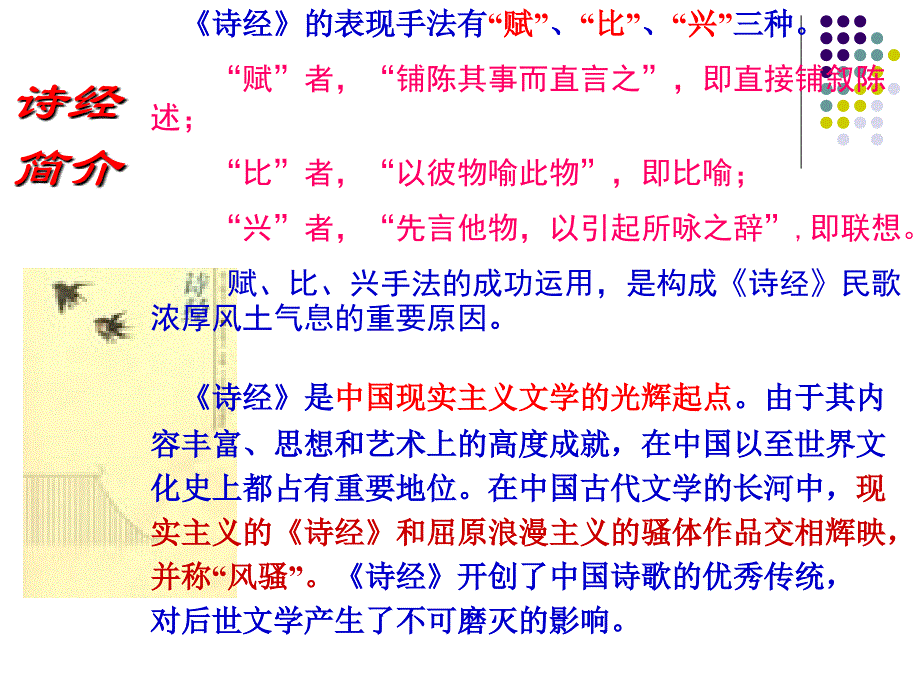 《诗经卫风氓》教学课件必修4_第3页