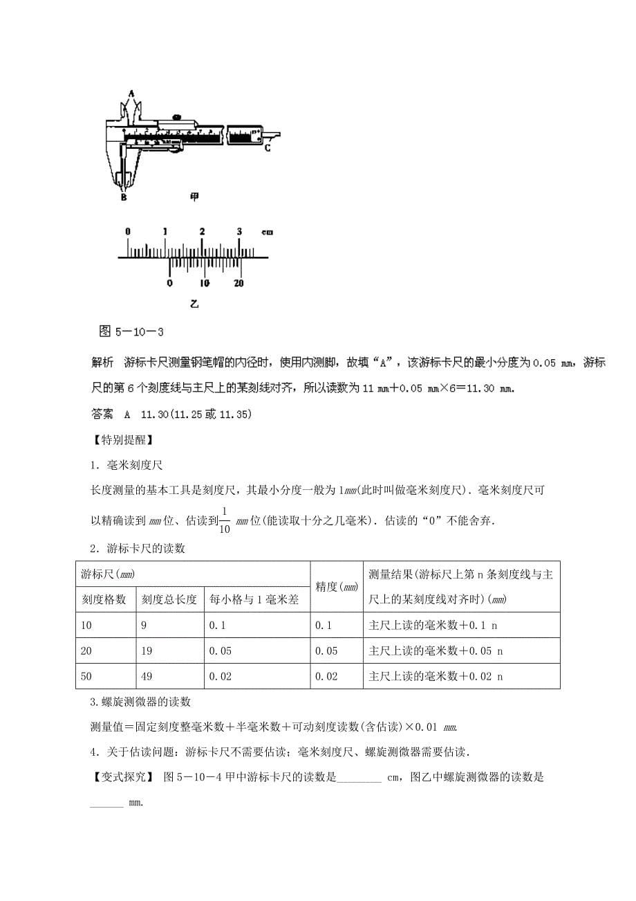 专题10力学实验-2014年高考物理考纲解读及热点难点试题演练_第5页