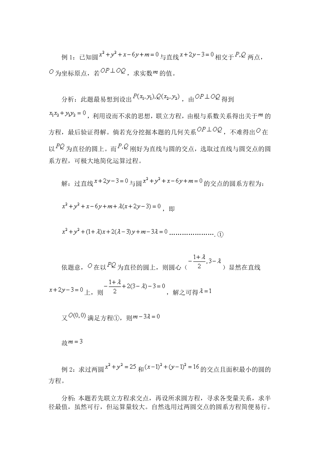 高中数学巧用圆系方程简化解题过程_第2页