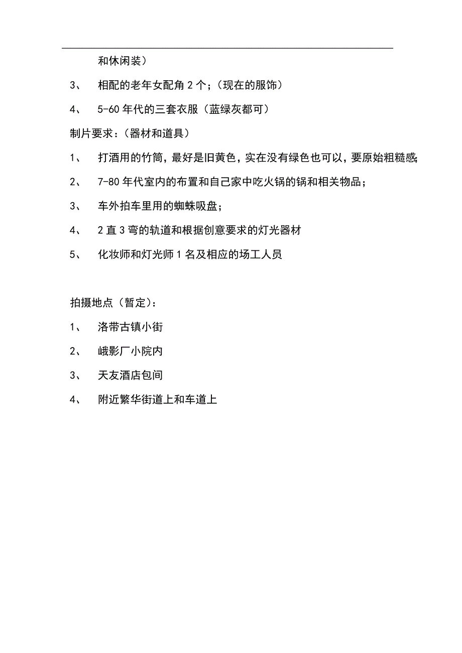 尖庄老陈酒影视广告脚本_第3页