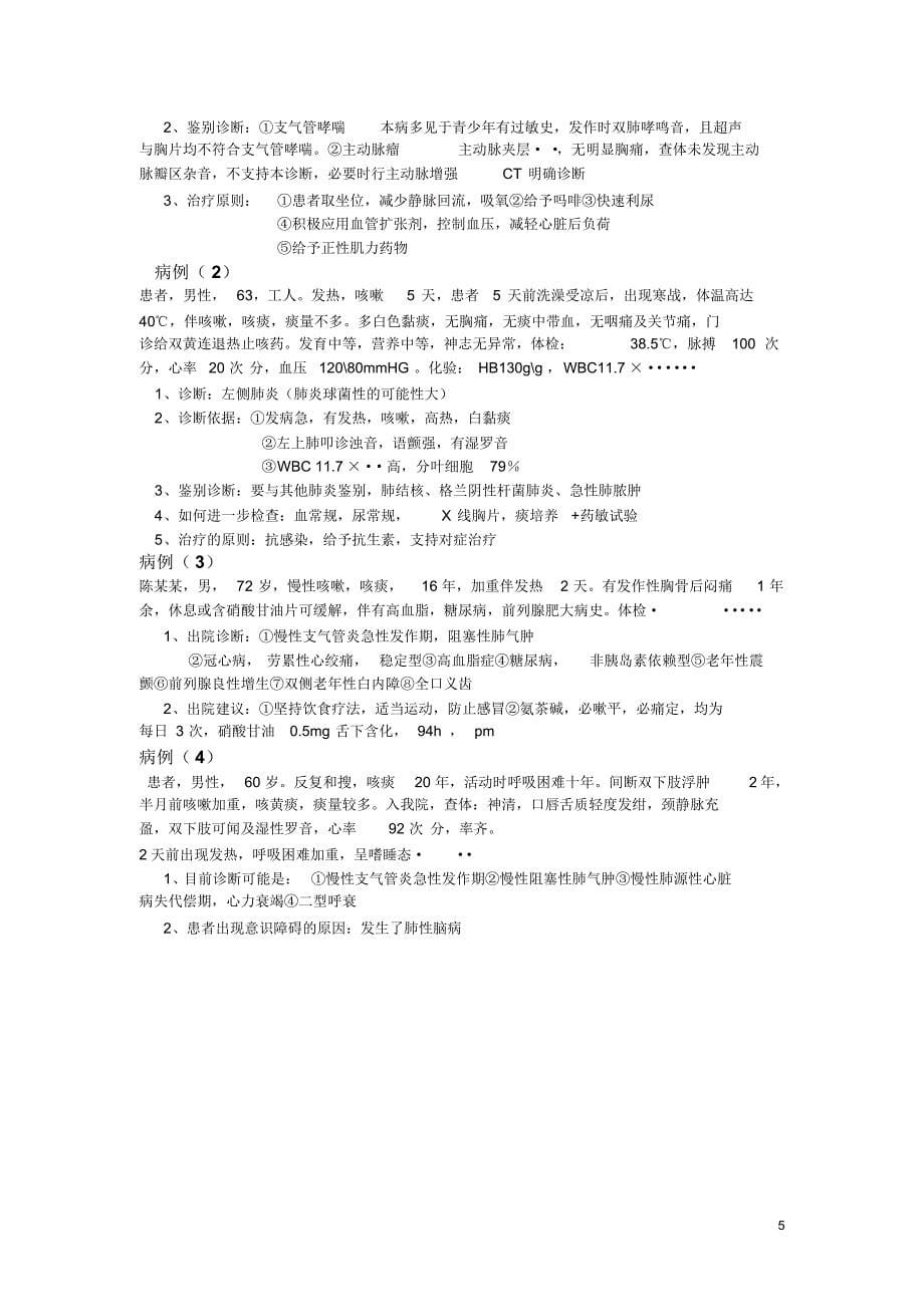 老年病学期末复习题_第5页