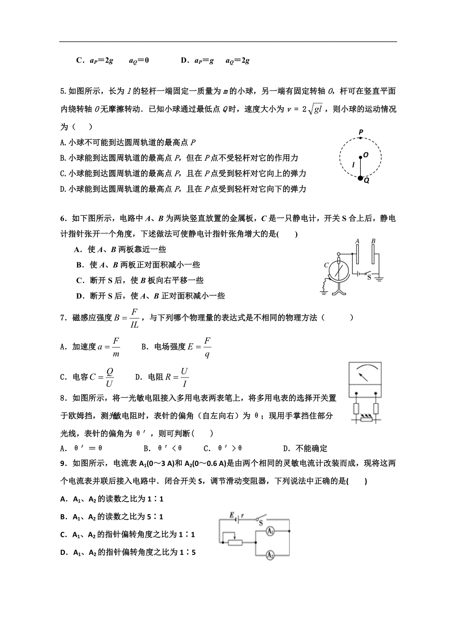 河北省衡水中学12-13学年高二上学期第一次调研考试物理试题_第2页