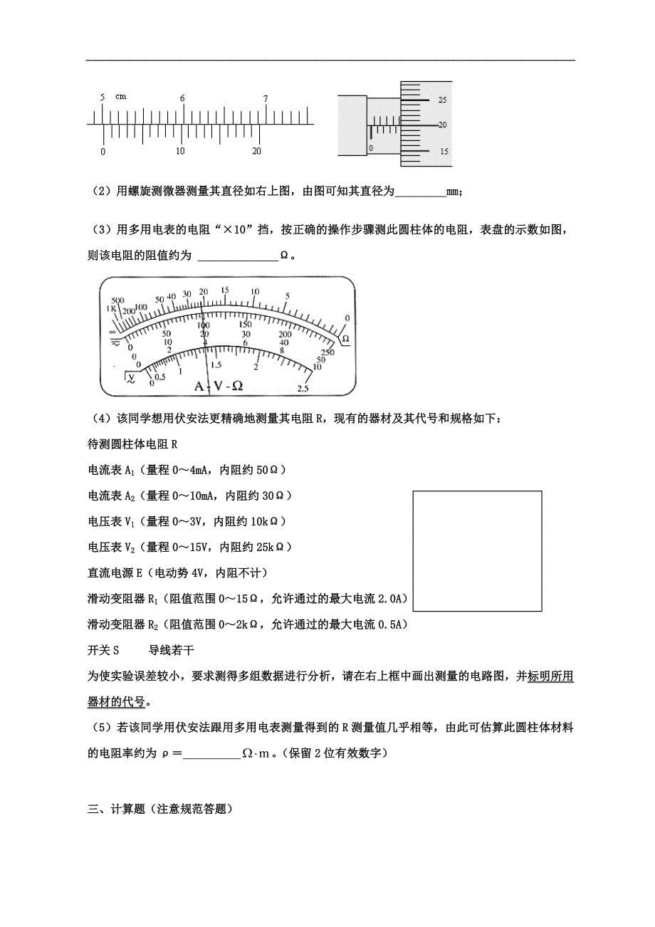 河北省衡水中学12-13学年高二上学期第一次调研考试物理试题_第5页